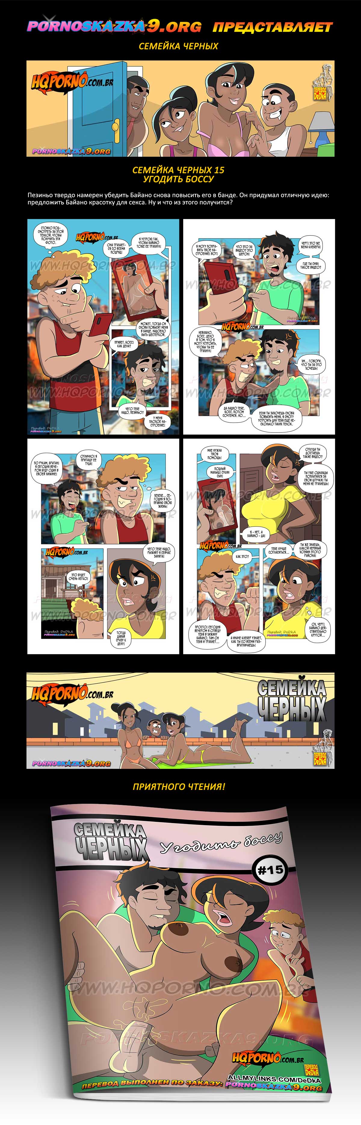 Перевод: DeDkA